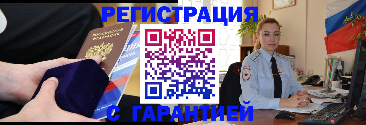 временная регистрация гарантия в Кубинке