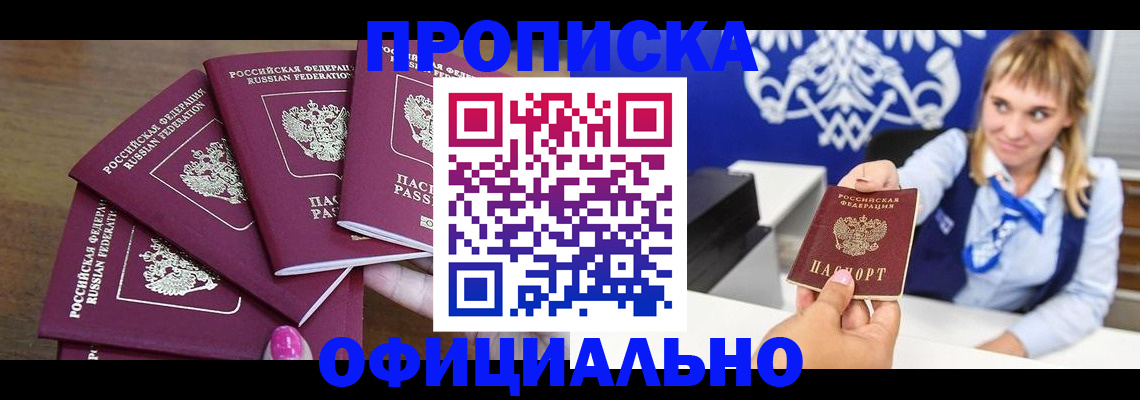 временная регистрация для всех в Кубинке