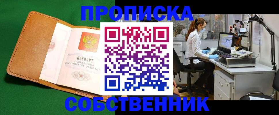 прописка регистрация в Кубинке