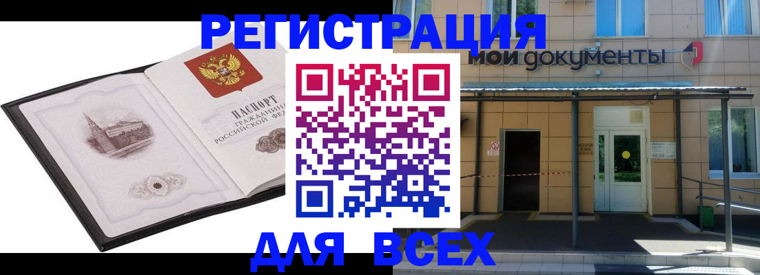 временная регистрация для школы в Кубинке