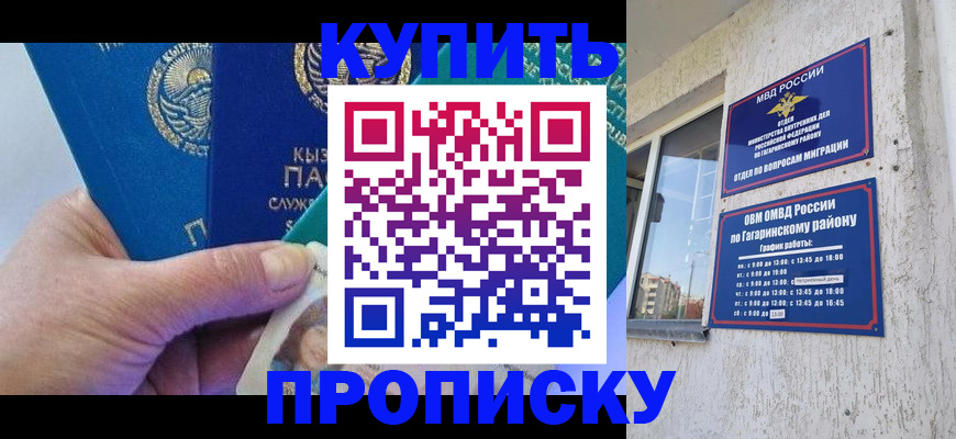 временная регистрация для всех в Кубинке