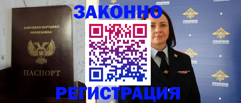 купить прописку в Кубинке