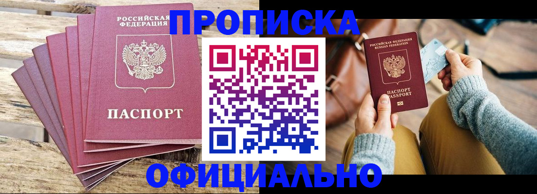где прописаться в Кубинке