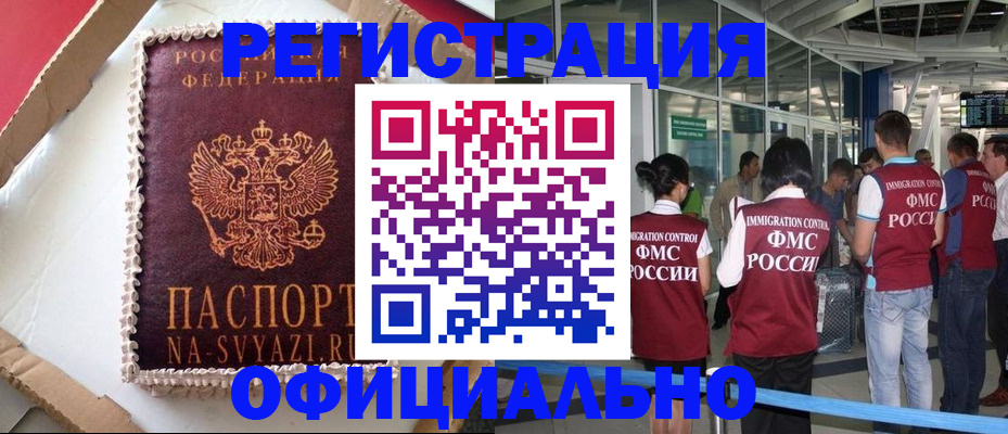 временная регистрация для всех в Кубинке